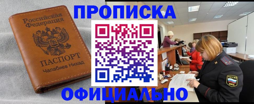 временная регистрация адрес в Челябинске