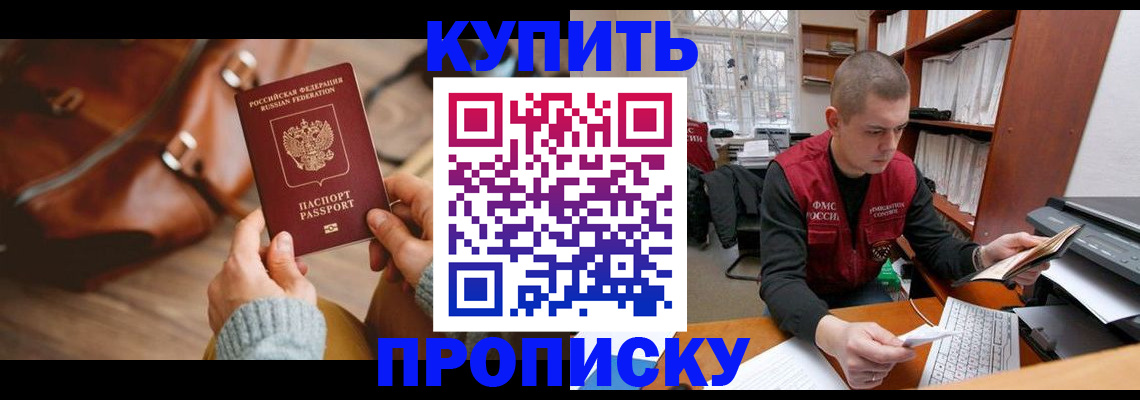 прописка для работы в Челябинске