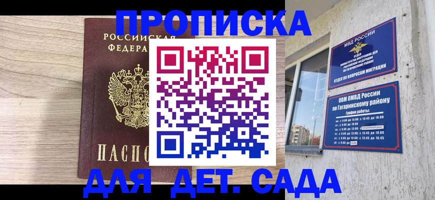 прописка ребенка в Челябинске