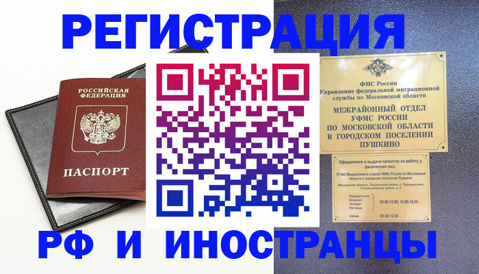 прописка в квартире в Челябинске