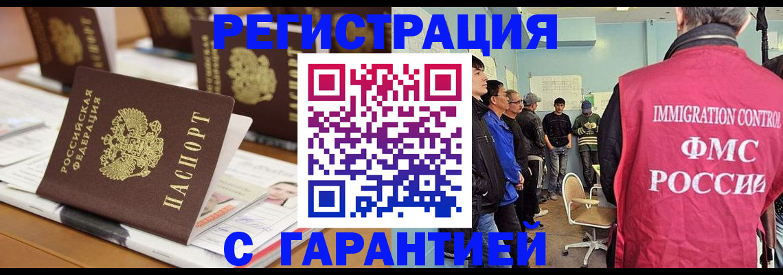 временная регистрация поиск в Челябинске