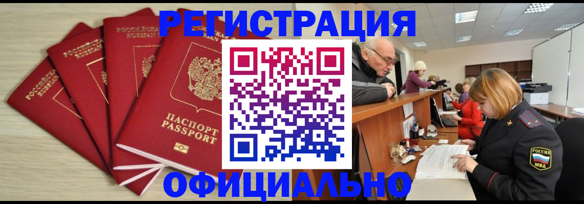 временная регистрация купить в Челябинске